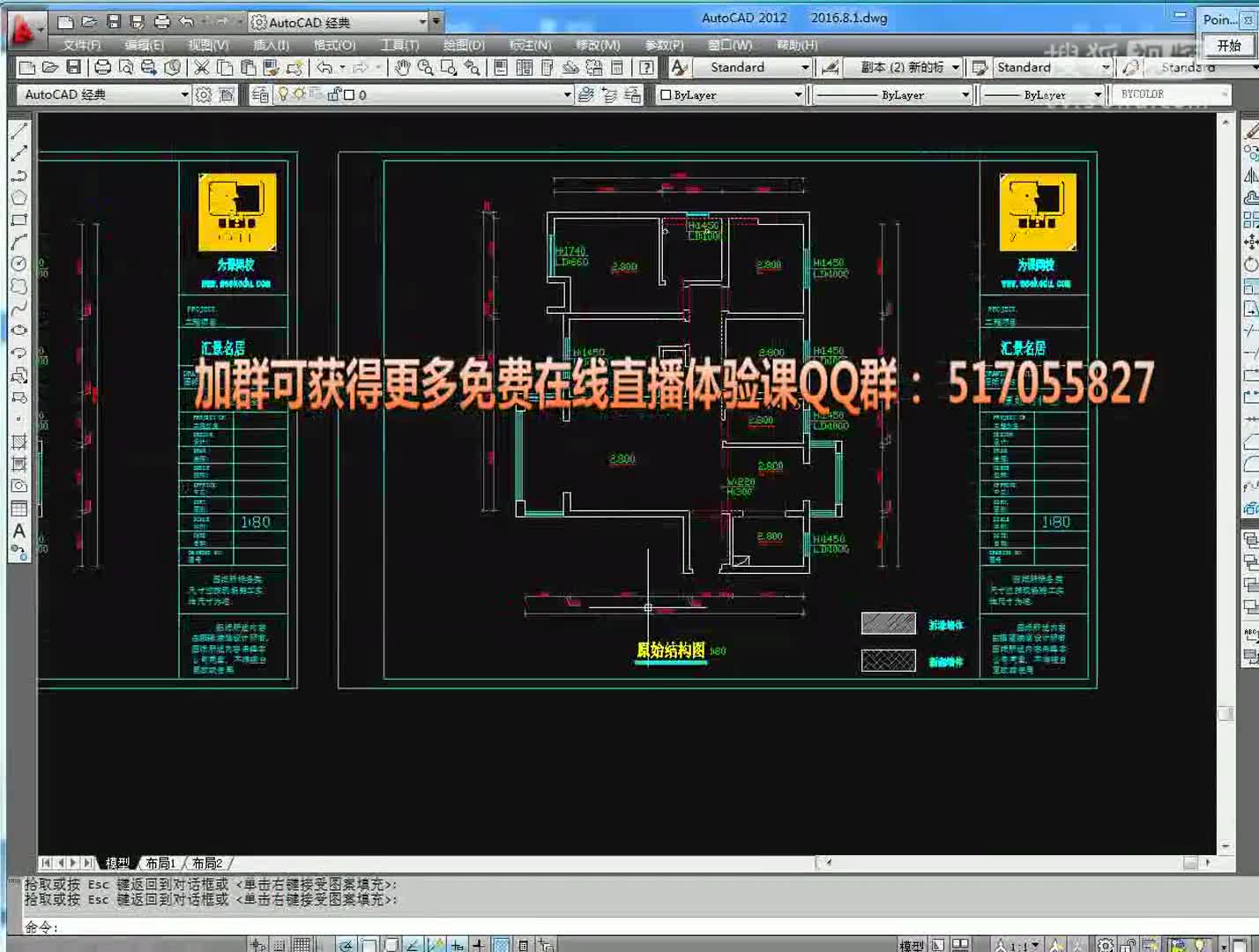 cad中级进阶教程室内设计教程