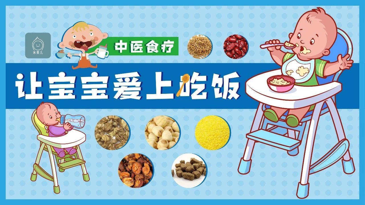 宝宝积食脾虚是因为没吃好，正确食补让宝宝爱上吃饭