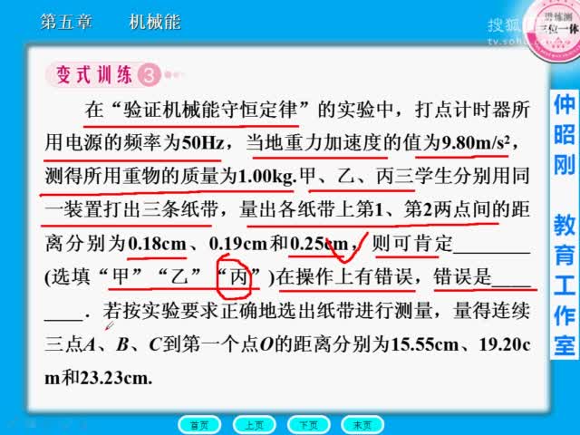 高考物理一轮 机械能（41）机械能守恒23