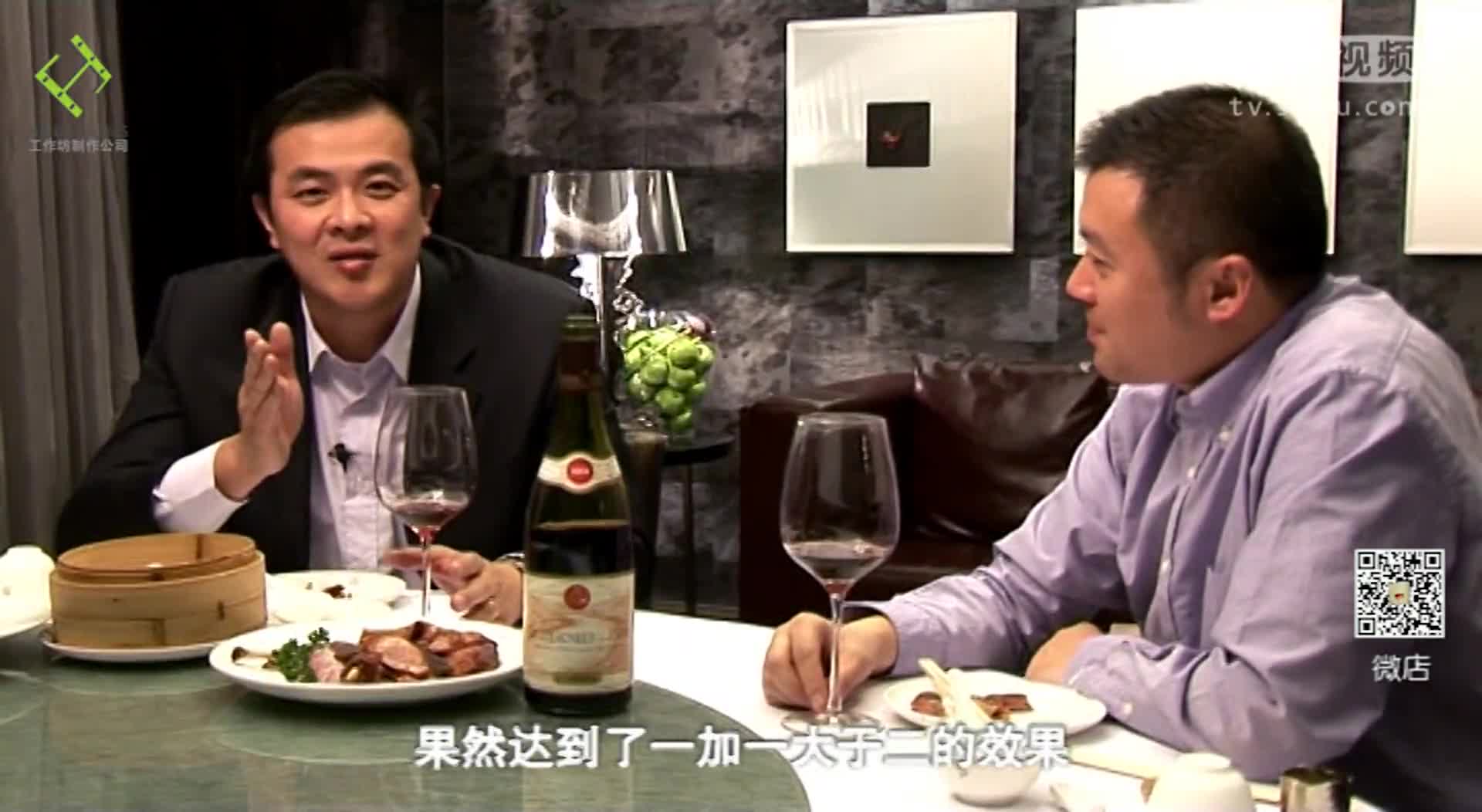 葡萄酒鉴赏家 第一季第十二集：中餐与葡萄酒(B)