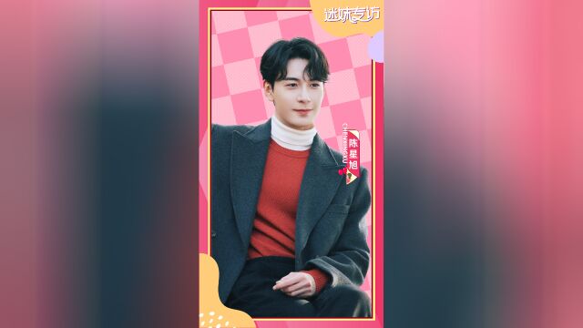 迷妹专访X突然的喜欢：陈星旭i人空闲时间在干嘛？