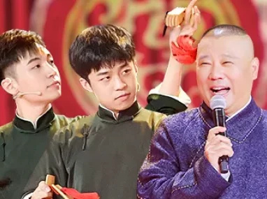 会员版 郭德纲在厕所送“龄龙”快板 自曝与女演员“私下互动”