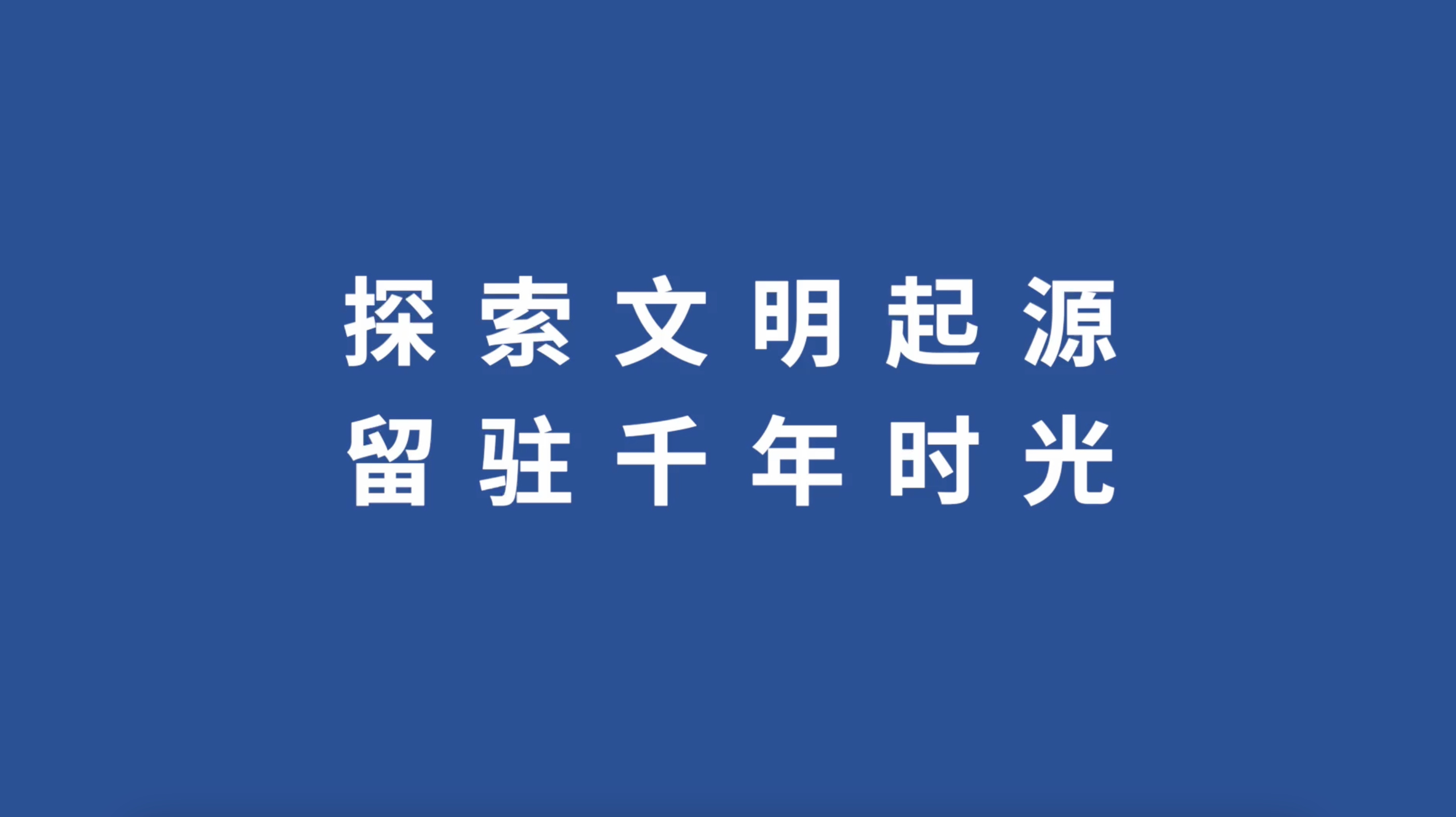 海尔冰箱文物智能展示柜守护三星堆文明