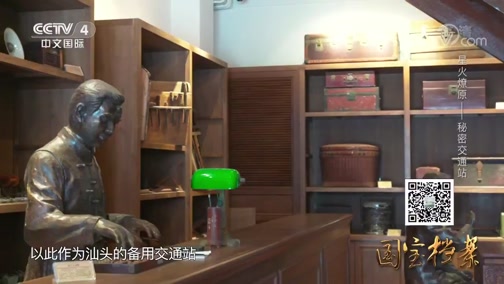《国宝档案》 20191009 星火燎原——秘密交通站