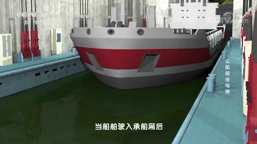 《创新一线》 20190920 让船舶坐电梯