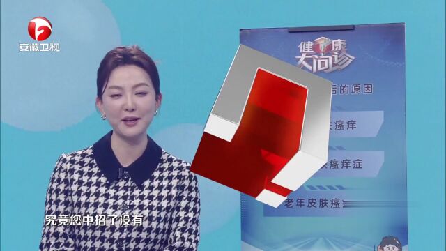 破解皮肤瘙痒谜团