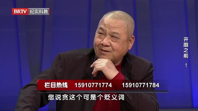 开庭之前（1）