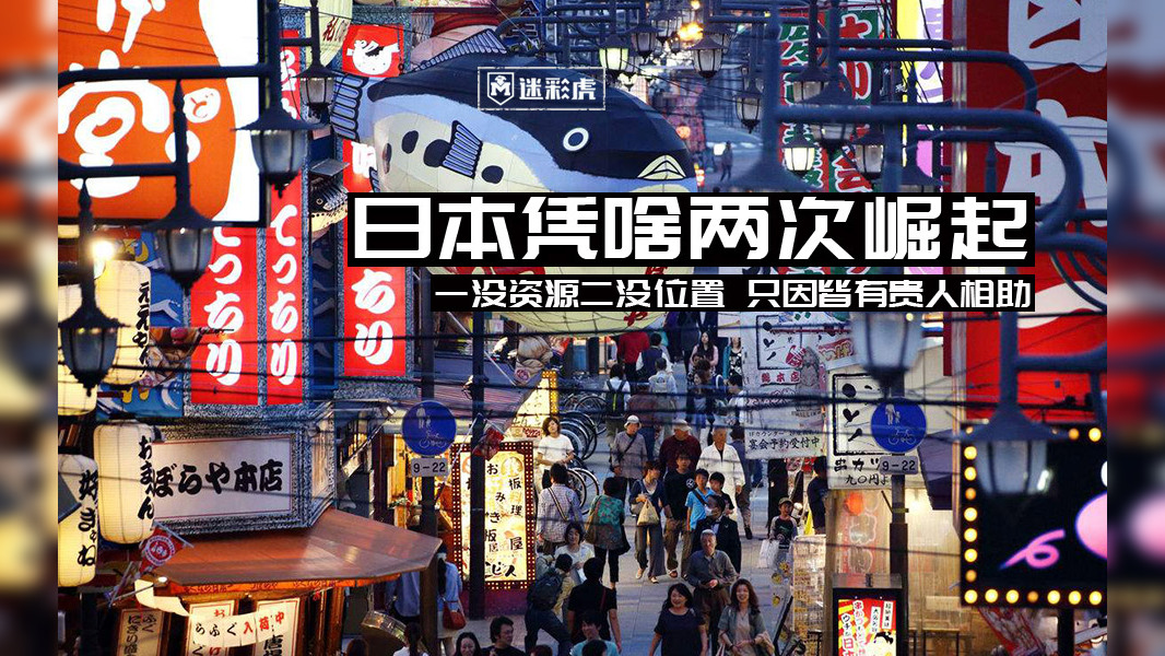 两次崛起影响世界：日本人真的很厉害吗？未来恐怕没它啥事了