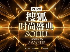 搜狐时尚盛典红毯全程