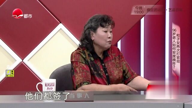 和子女兩次打官司  96歲老人如何安度晚年？