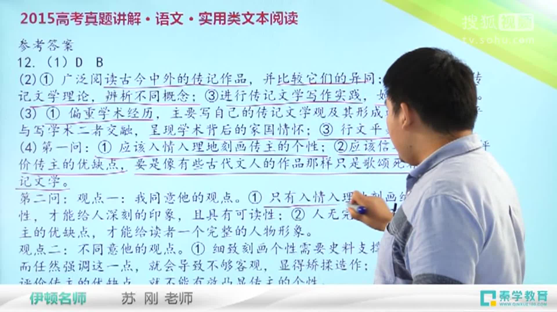 2015高考真题讲解全国I卷-语文5