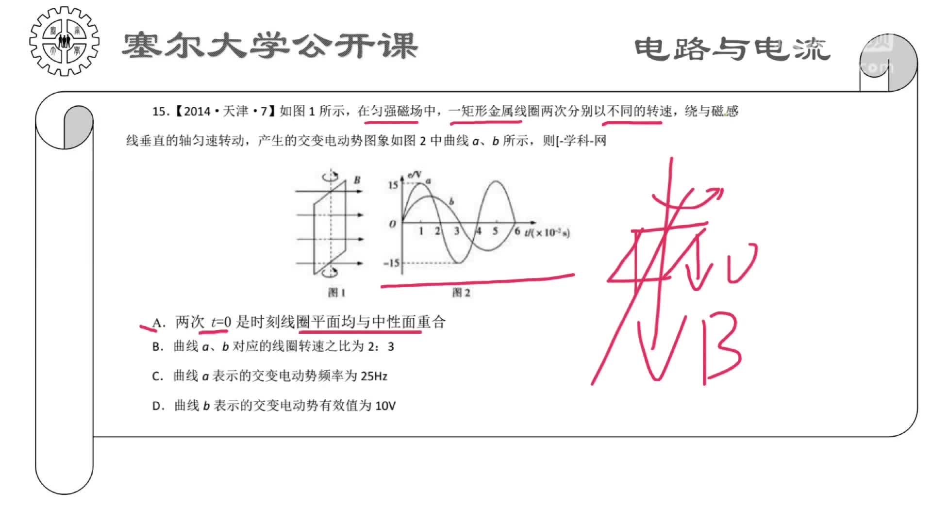 塞爾大學公開課電路 (1)