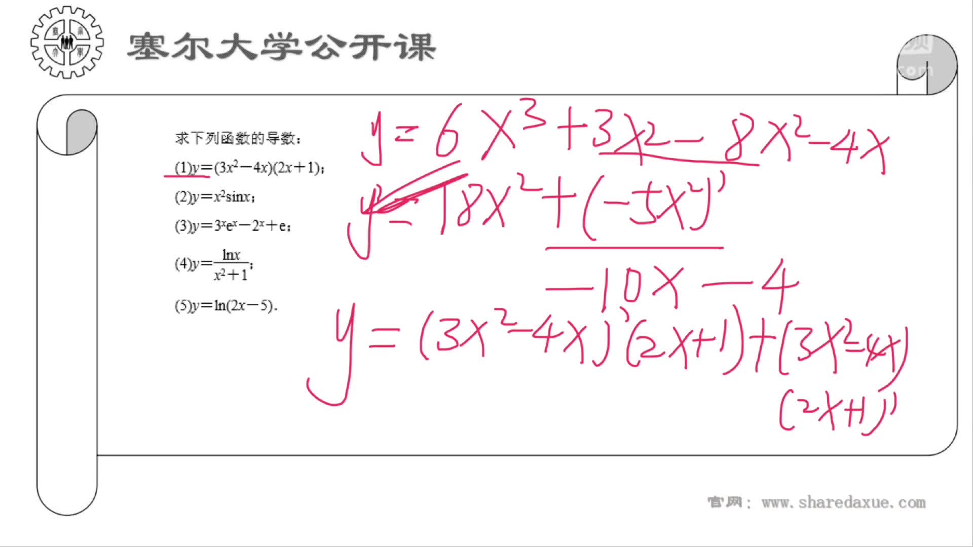 三分鐘學數學之導數公式應用講解 (2)