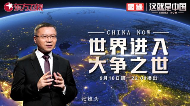 第202期：世界进入大争之世