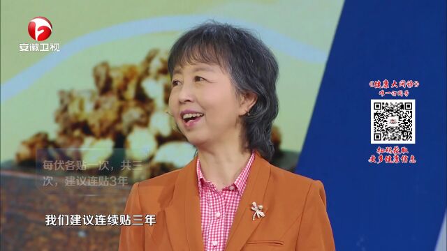 夏日敷贴  健康过冬