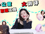 那些良心制作的办公保暖品