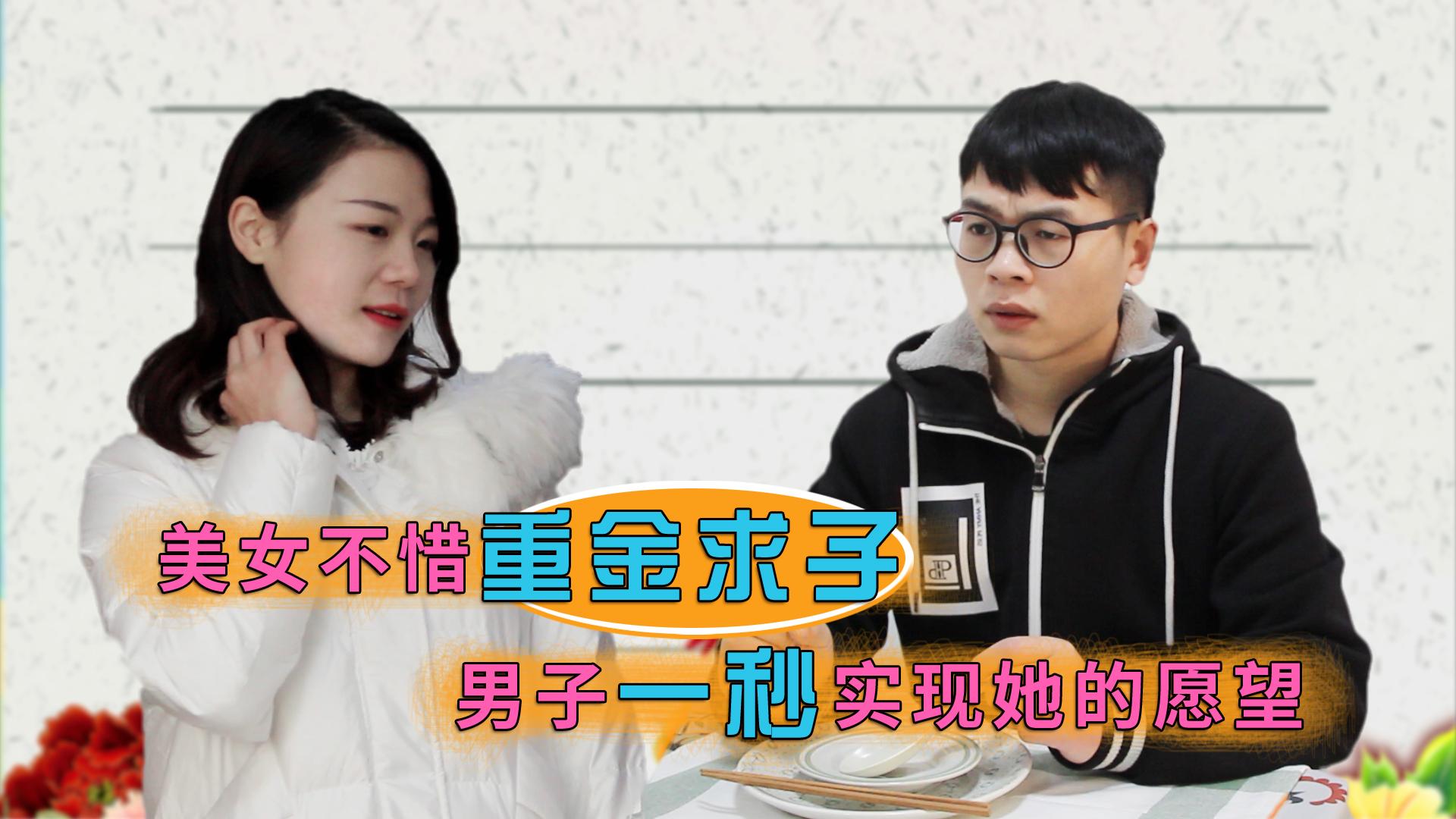 江湖再现少妇重金求子骗局，看男子如何机智化解！
