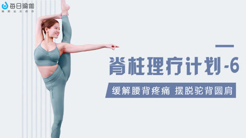 6矫正脊柱侧弯