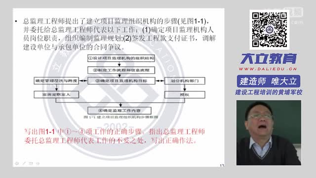 2016年监理工程师王璞案例分析精讲视频大立教育3