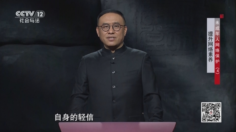 《法律讲堂(文史版)》 20240606 未成年人网络保护（4）提升网络素养