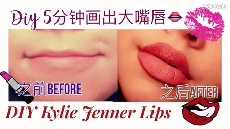 DIY 5分钟把小薄嘴画成大厚嘴 09