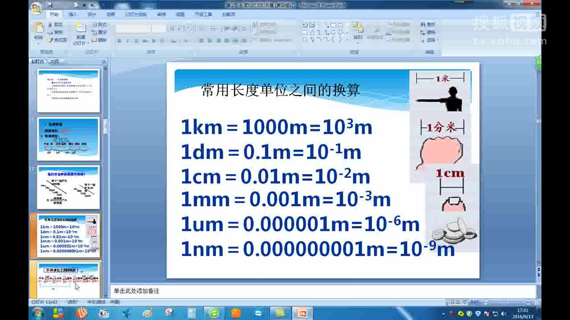 微課錄制培訓(xùn)之ppt格式的要求【信息技術(shù)微課】