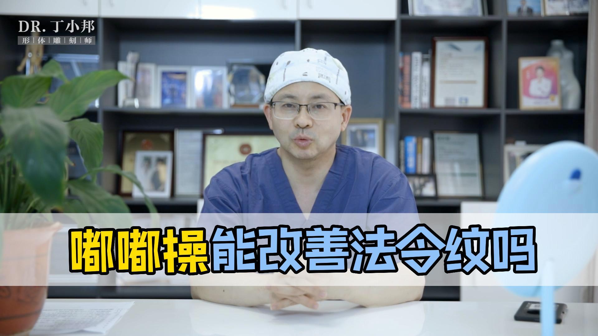 嘟嘟嘴、嘟嘟操能改善法令纹吗？
