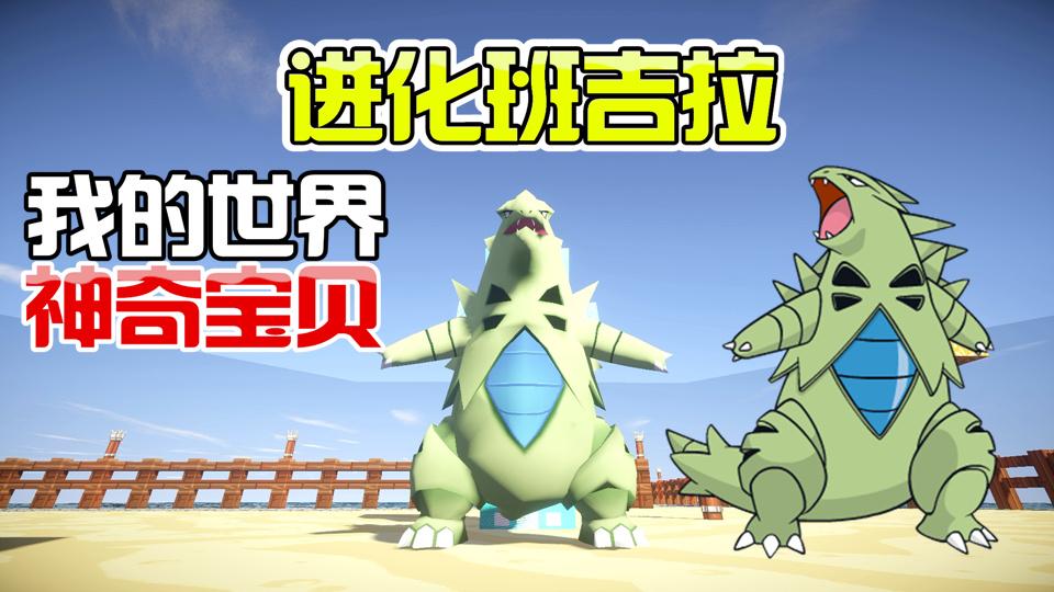 我的世界神奇宝贝