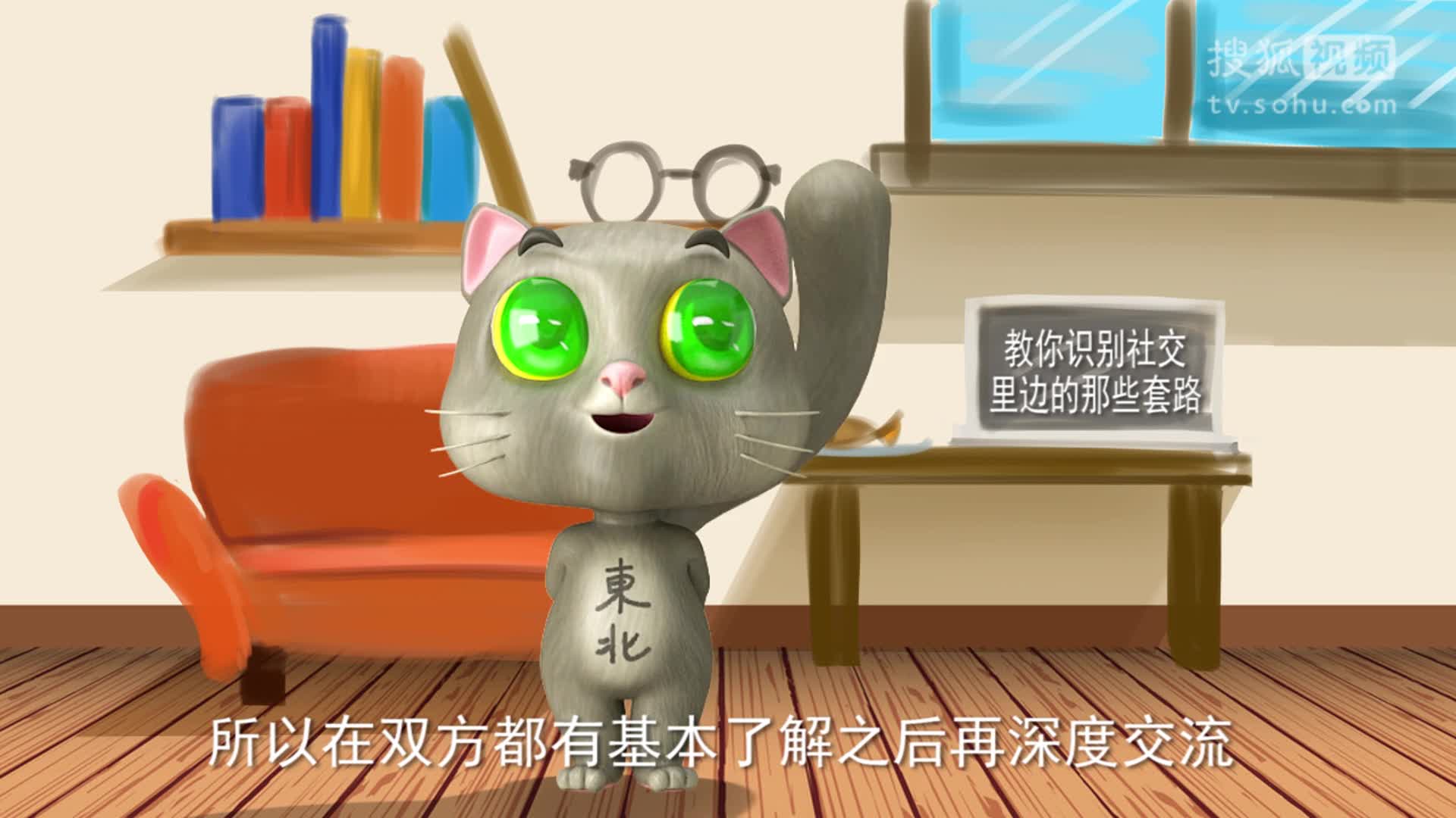 教你识破社交里边的那些套路
