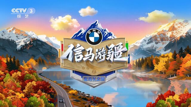 第1期：马凡舒李晟王迅探索大美拉萨