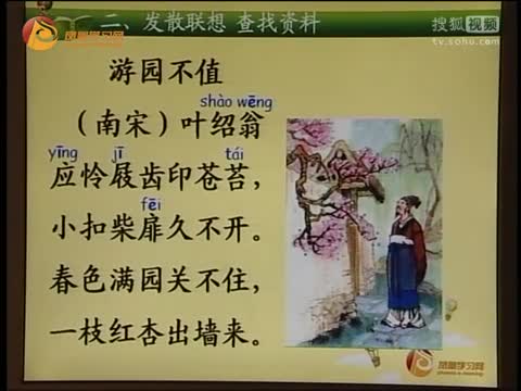 第17集 学课文积累诗句之四季植物（春季篇）