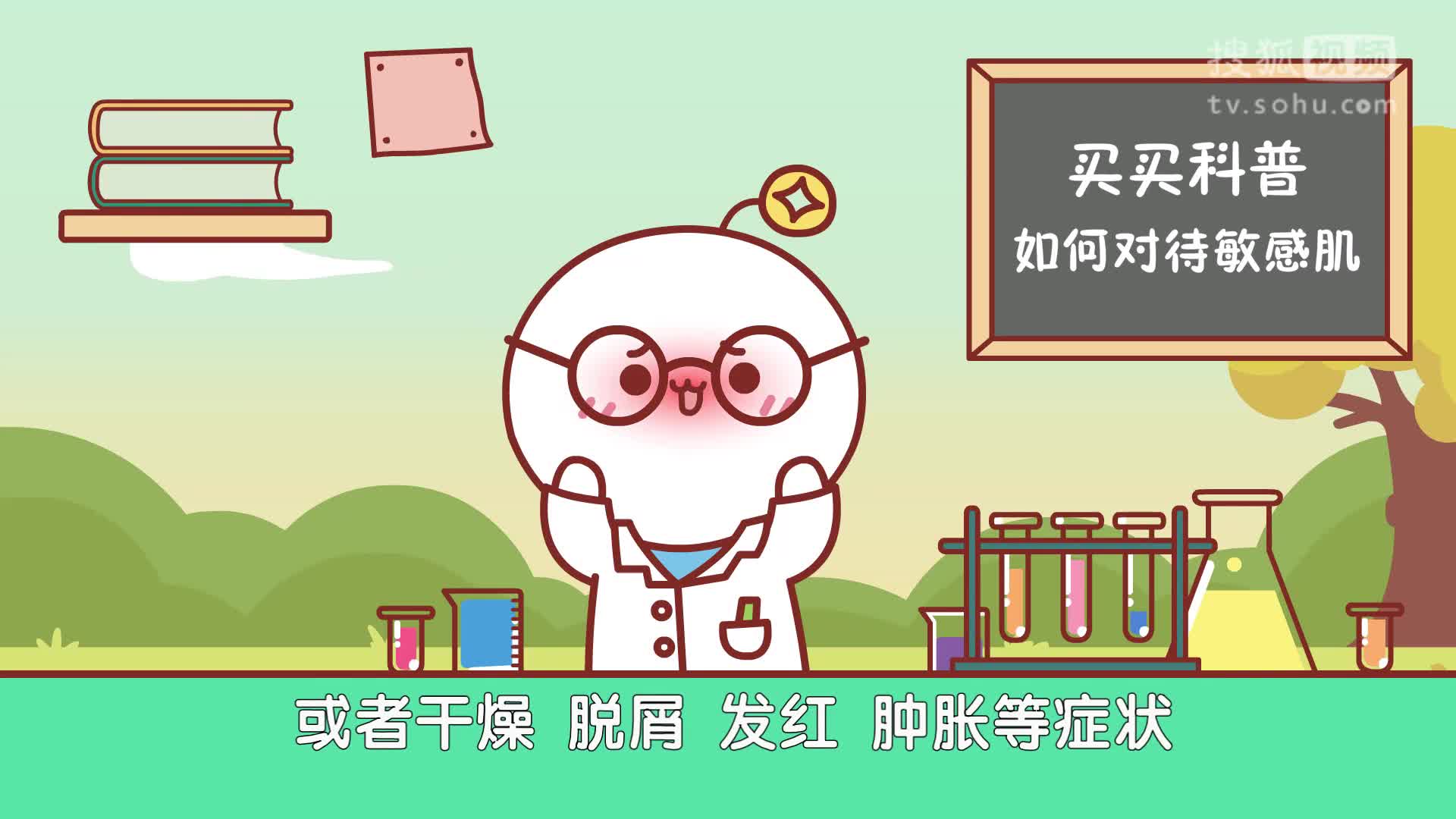《买买菌大讲堂》敏感肌的换季护肤秘法