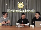 我们都是晚睡族