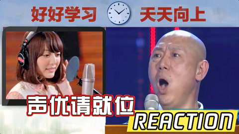 当李诚儒遇见声优表演