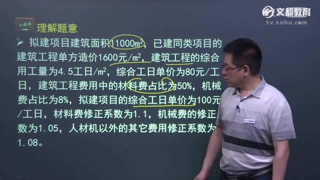 文都教育2017造价工程师建设工程造价案例分析基础导学（赵亮）02