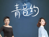 李怡：成长比成功更重要