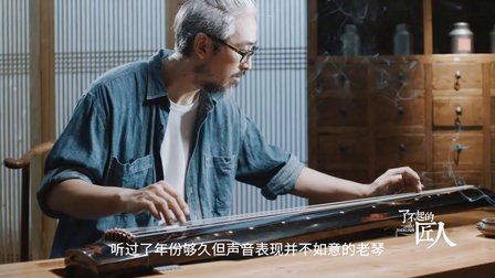 京城斫琴師 琴壇吳秀波