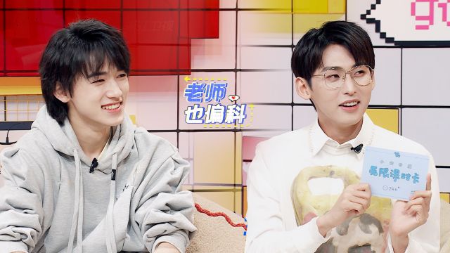 学长唐九洲开始照顾学弟了！送宋亚轩课时卡放言数学包教包会！