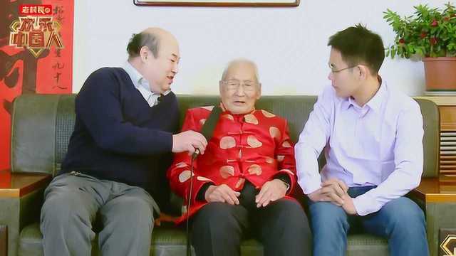 《欢乐中国人》第2季 要入党要高考的99岁彭云松老人
