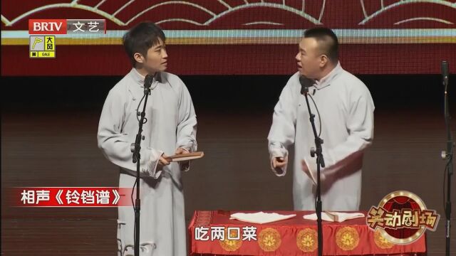 相聲《酒令》