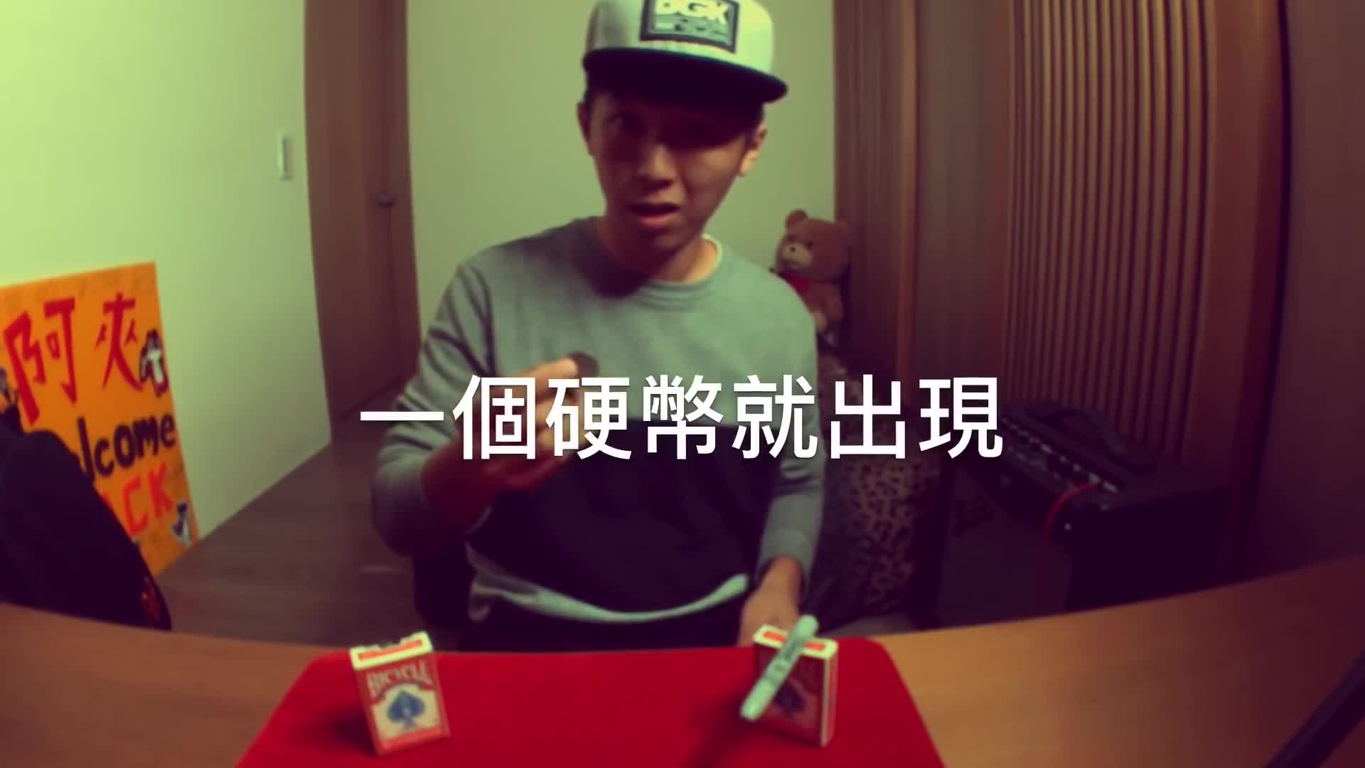阿夹的神奇魔术课堂 : 随手拍拍 魔术就该这么玩!