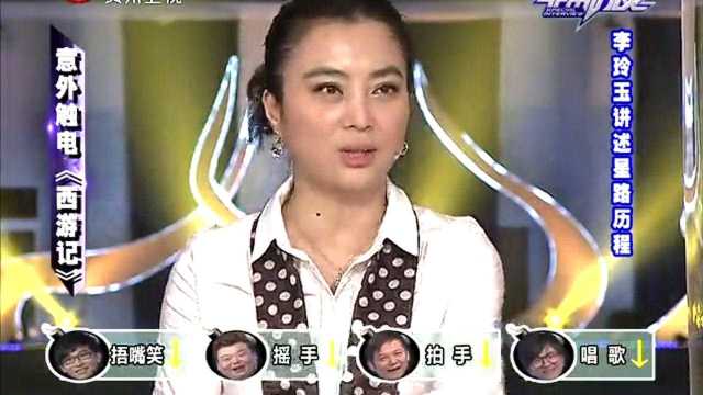 李玲玉称讨厌演戏 自曝拍《西游记》常被导演骂