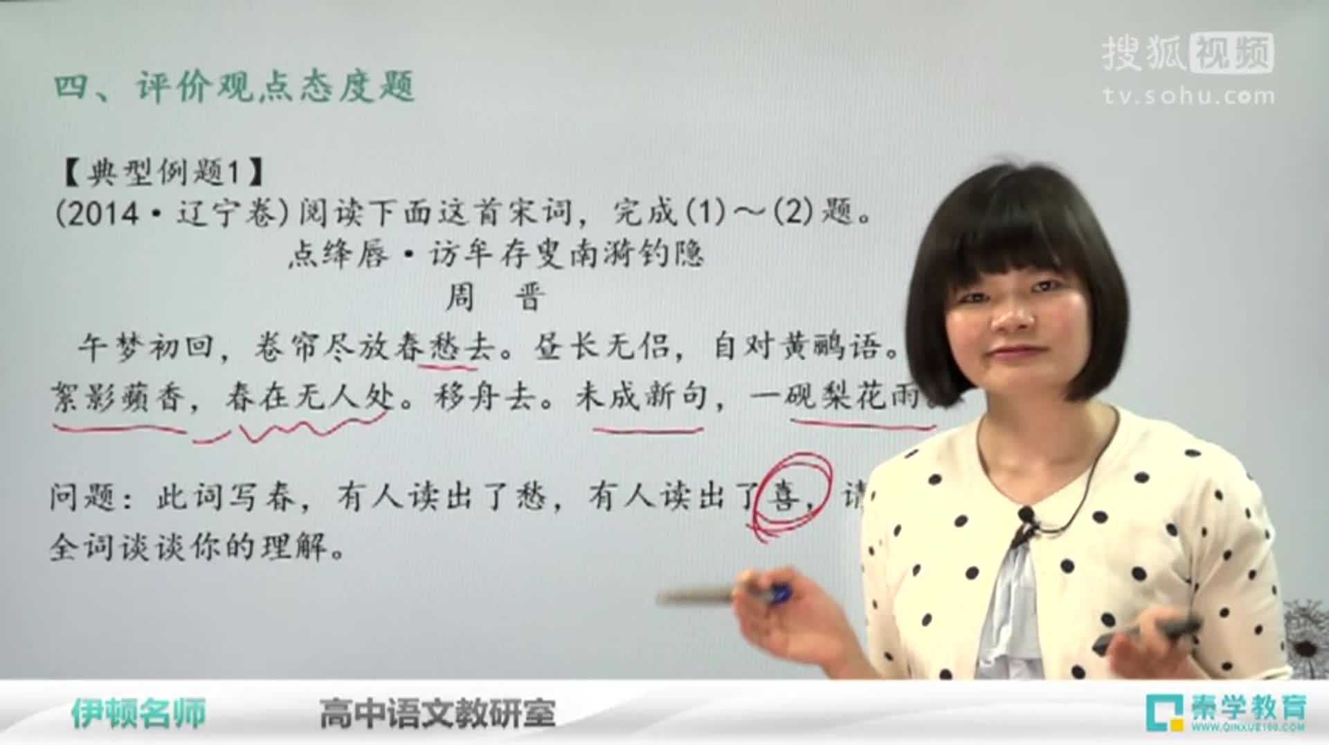 高考语文串讲 第七节 古代诗歌鉴赏-评价观点态度题型 新