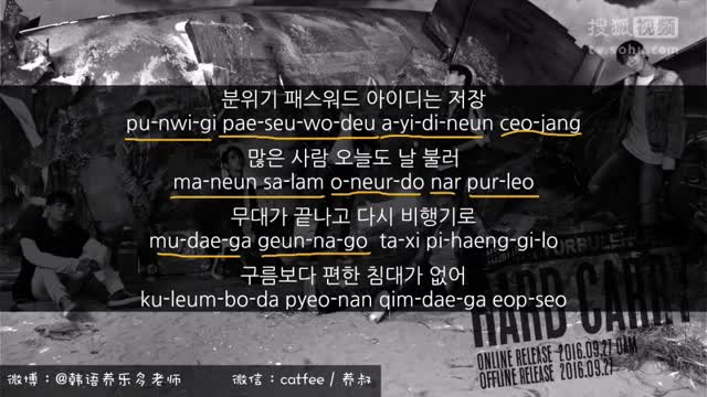 GOT7《Hard Carry》歌词韩语教学讲解-韩语学习
