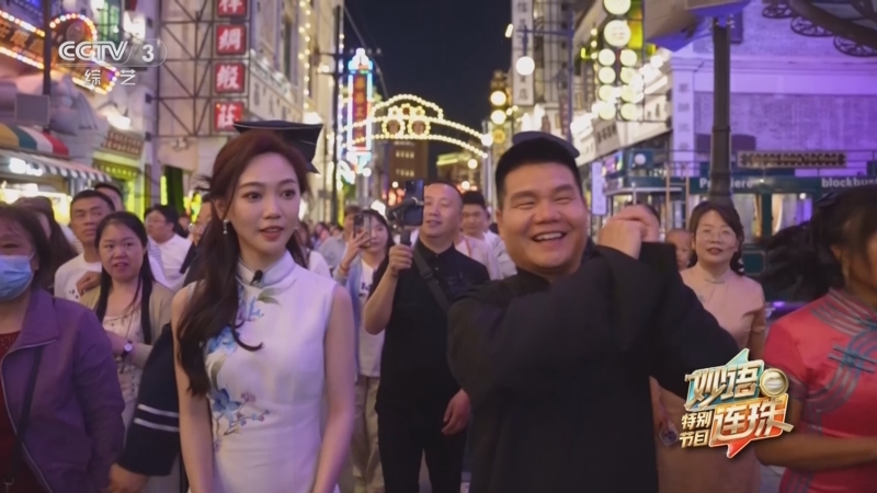《妙语连珠》 20240523