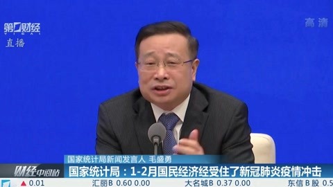 國家統計局:12月國民經濟經受住了新冠肺炎疫情沖擊