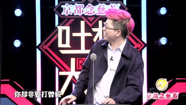 李诞口无遮拦吐槽苏醒颁奖礼上打人