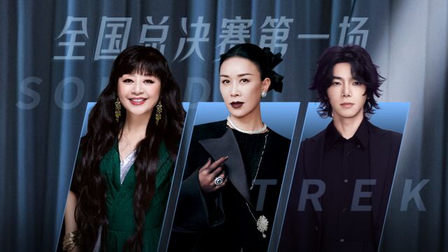 总决赛第1期：那英质疑投票结果何炅紧急控场