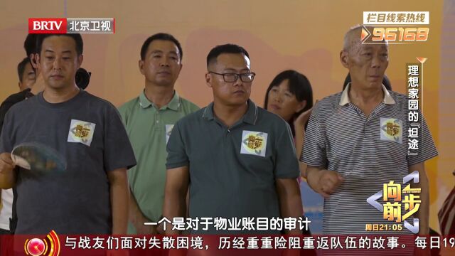 理想家园的“坦途”