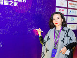 中国母婴企业家领袖峰会（下）